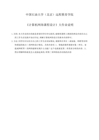 20202021石大远程在线考试——《计算机网络课程设计》在线考试主观题参考资料答案