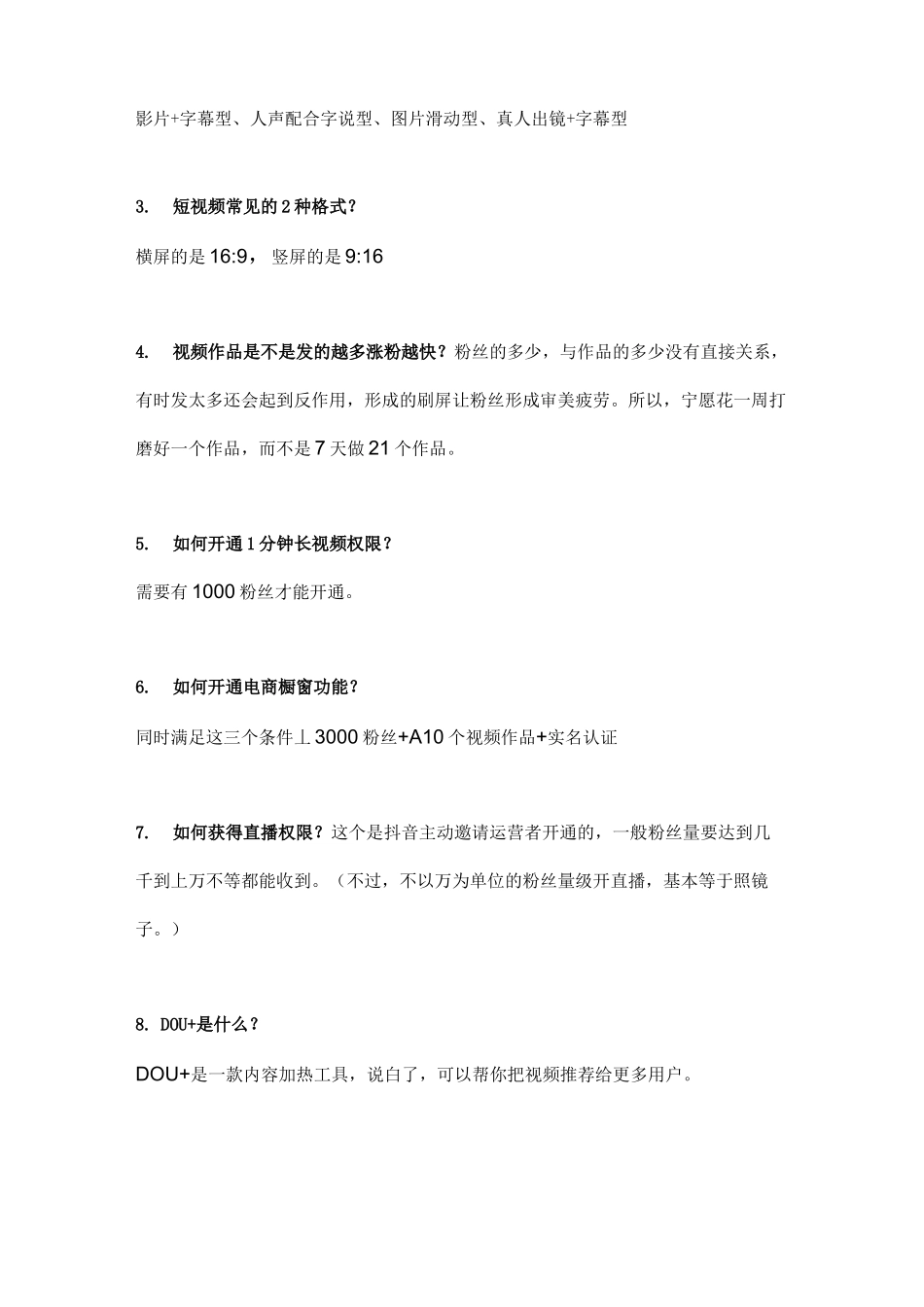 抖音运营干货_第2页