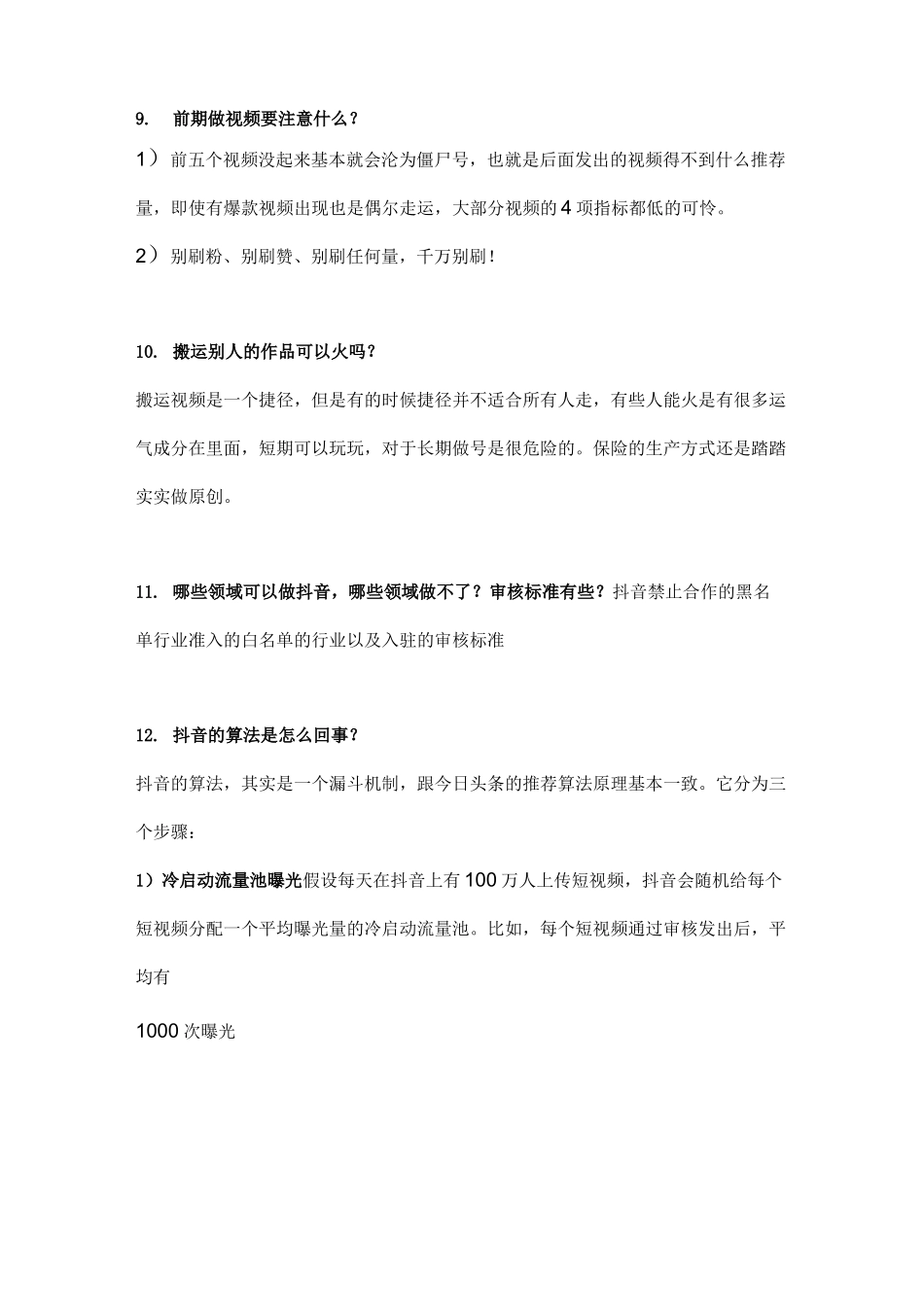抖音运营干货_第3页