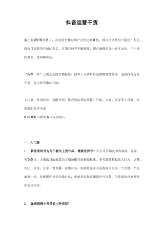 抖音运营干货