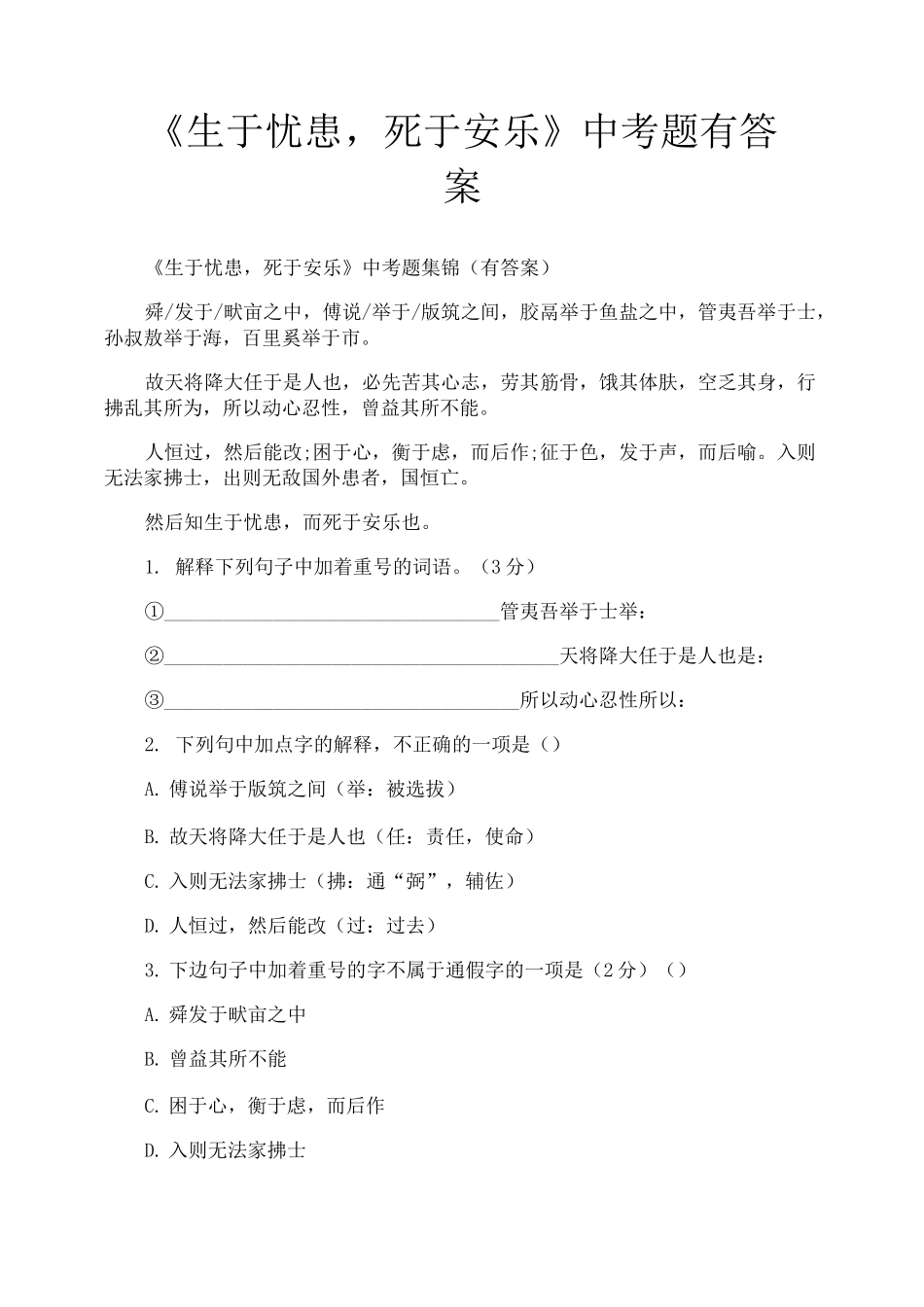 《生于忧患死于安乐》中考题有答案_第1页