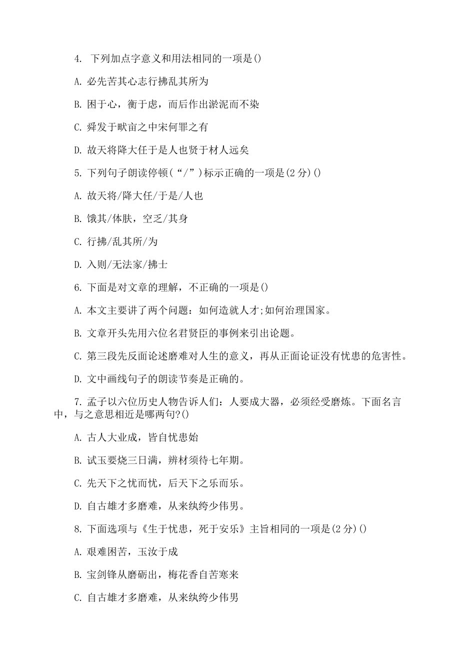 《生于忧患死于安乐》中考题有答案_第2页