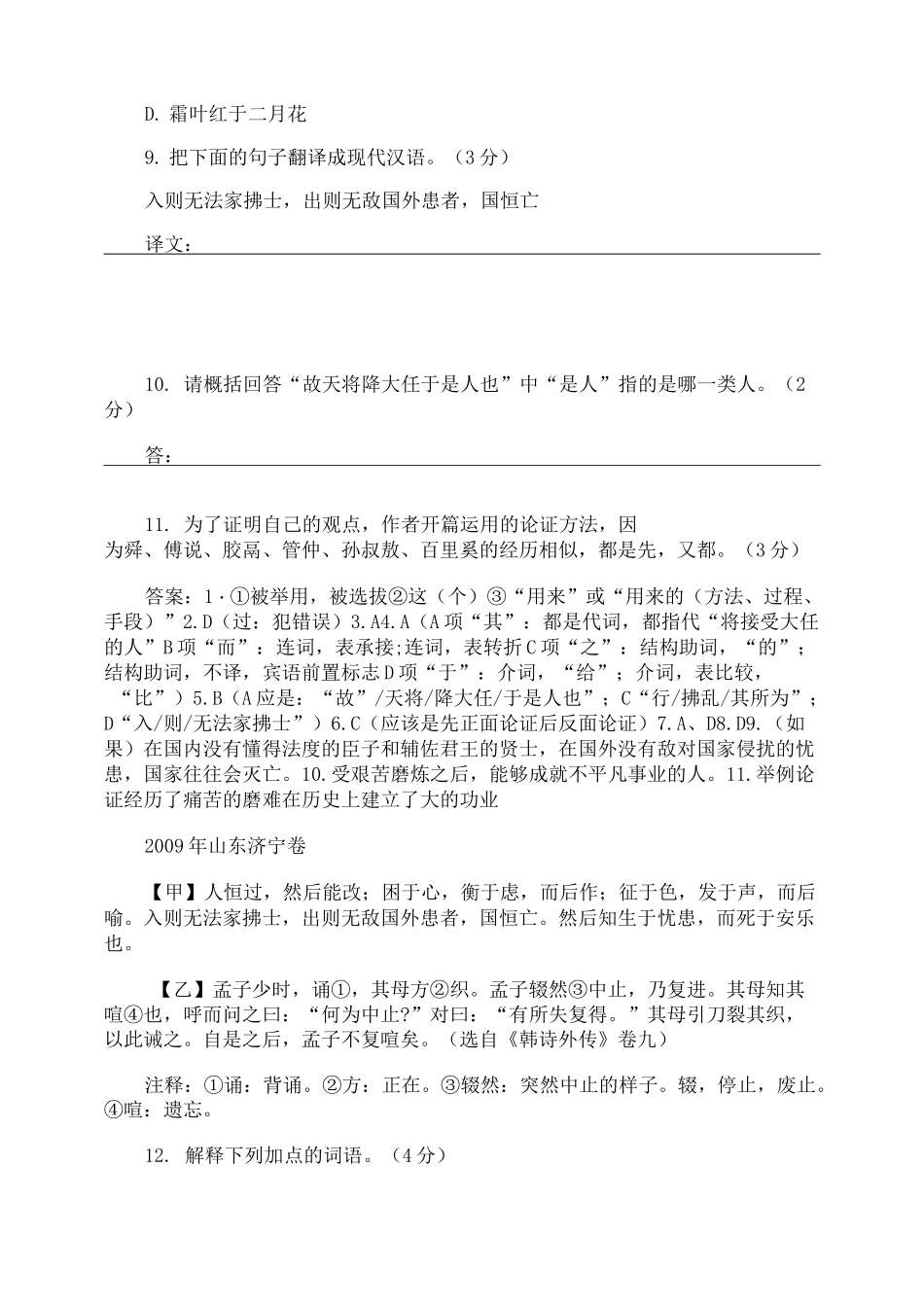 《生于忧患死于安乐》中考题有答案_第3页