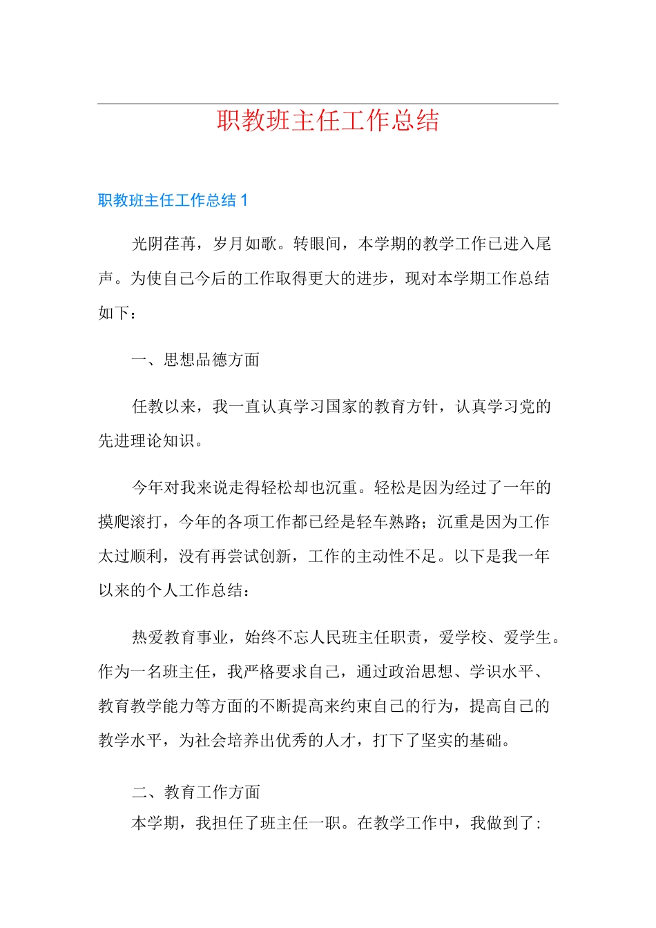 职教班主任工作总结_第1页