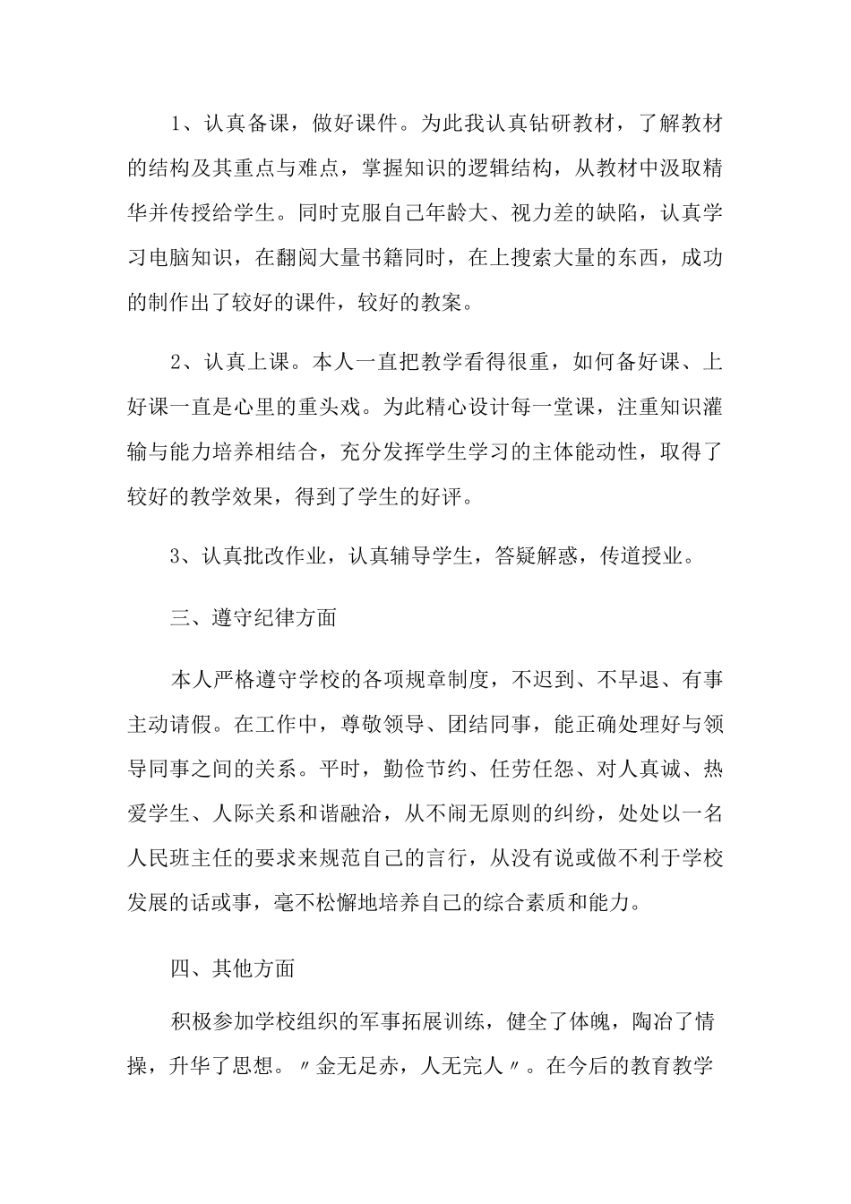 职教班主任工作总结_第2页