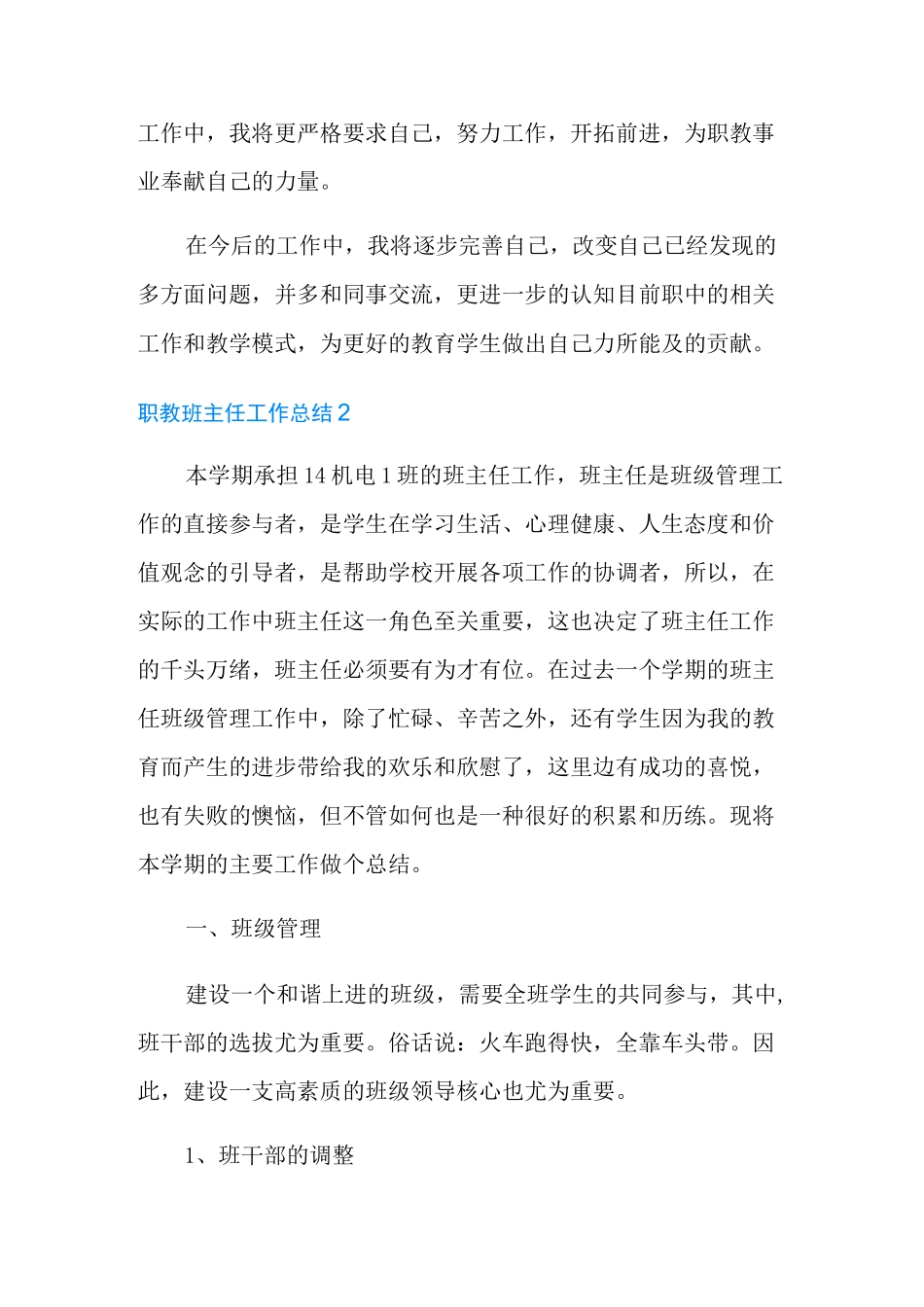 职教班主任工作总结_第3页