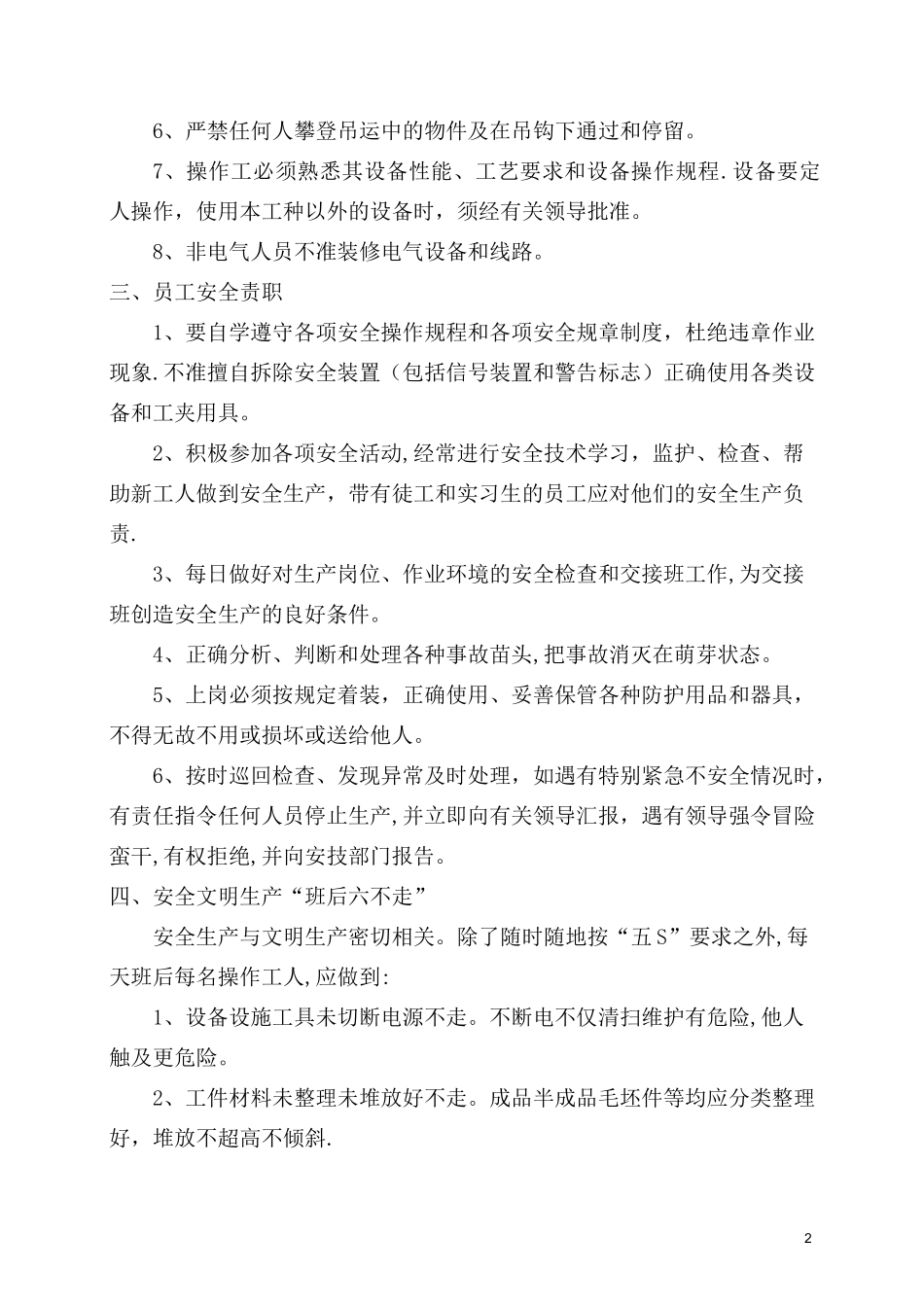 安全生产知识及设备操作注意事项_第2页