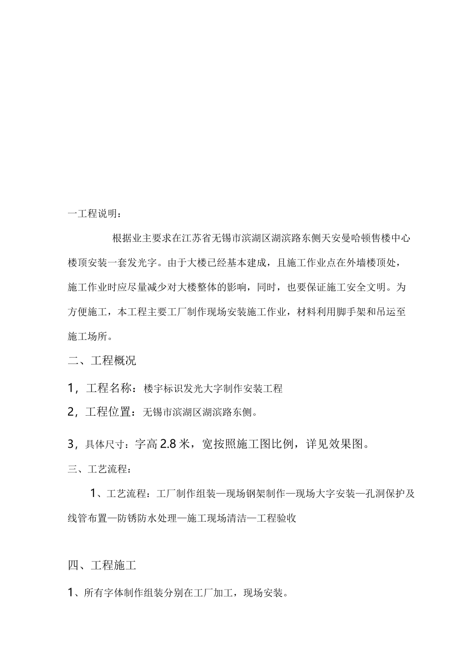 发光字工程施工组织设计方案_第2页