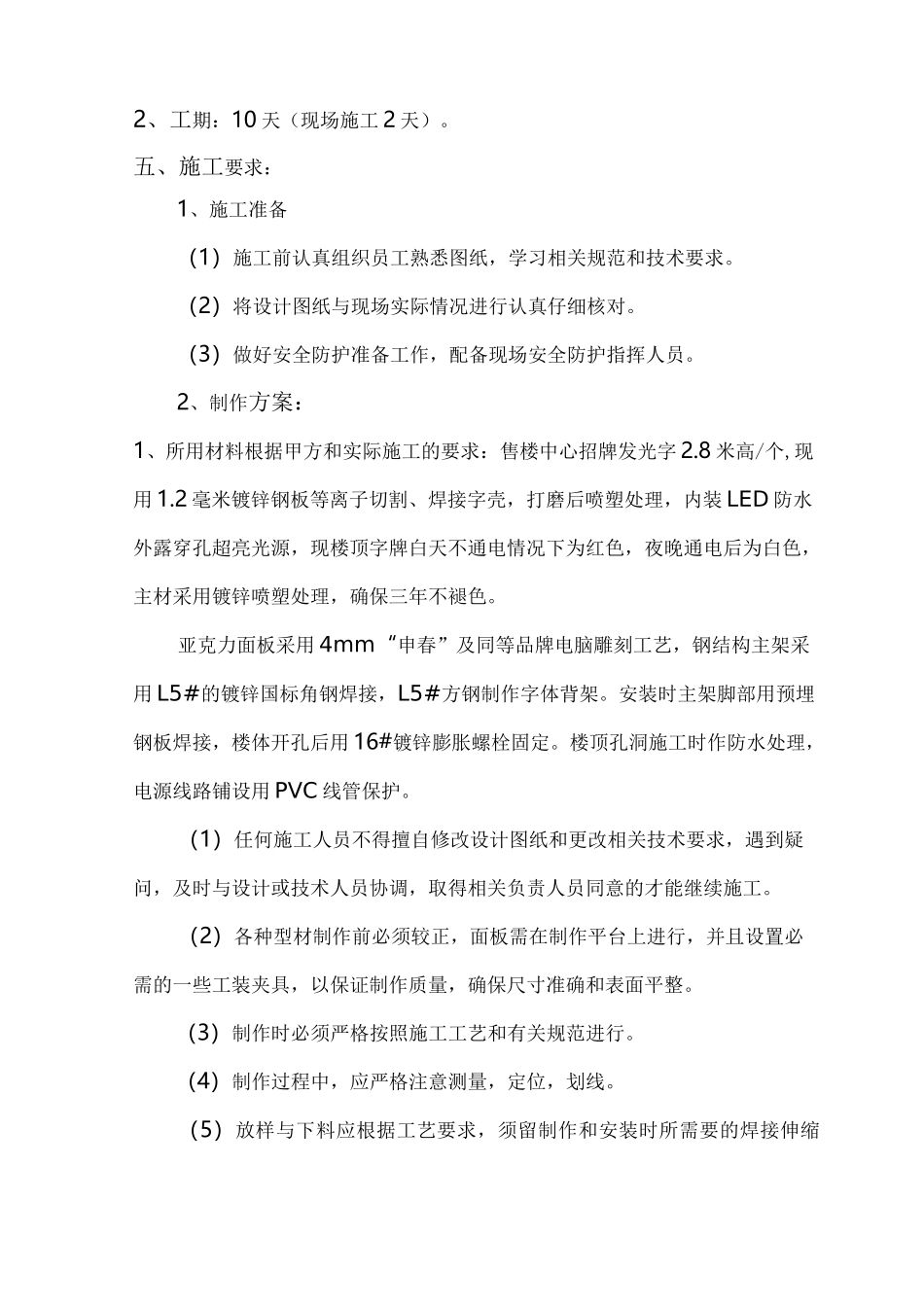 发光字工程施工组织设计方案_第3页