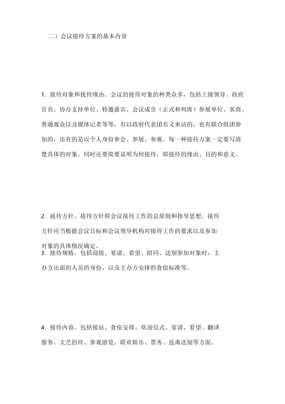 大型会议接待方案_第2页