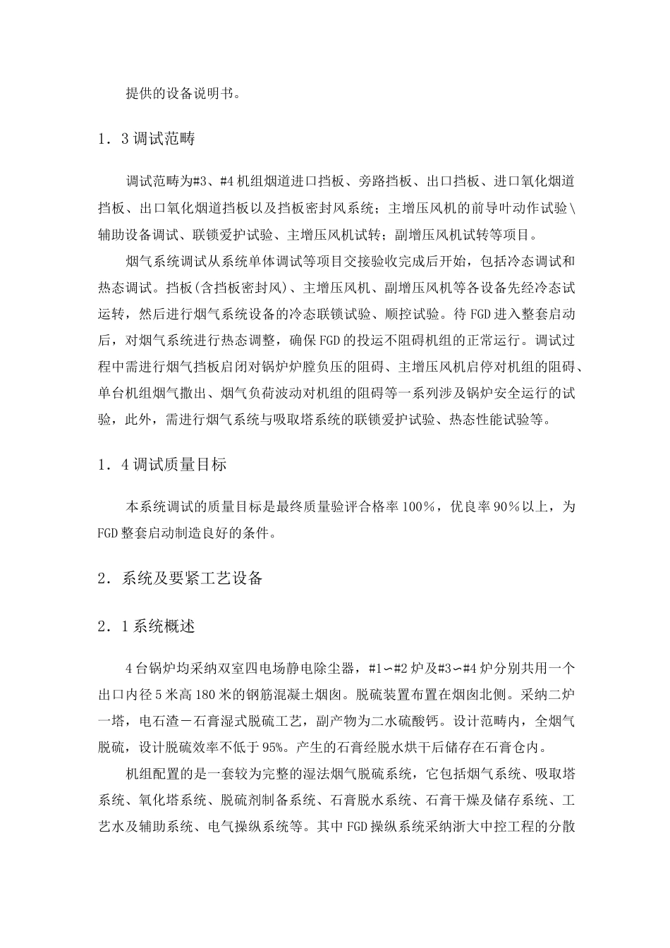 脱硫工程烟气系统调试方案_第3页