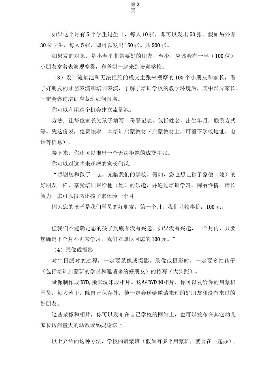 培训班招生方法、方案_第2页