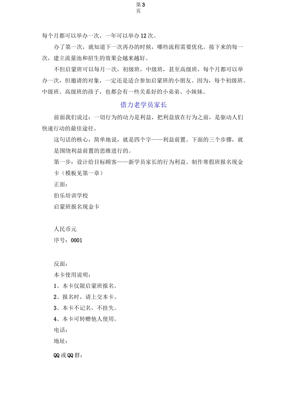 培训班招生方法、方案_第3页