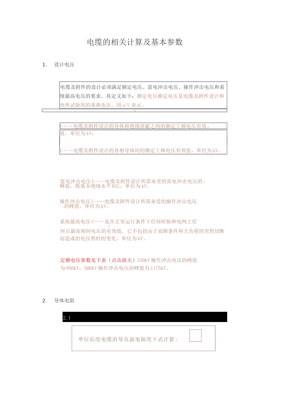 电缆的相关计算及基本参数_第1页