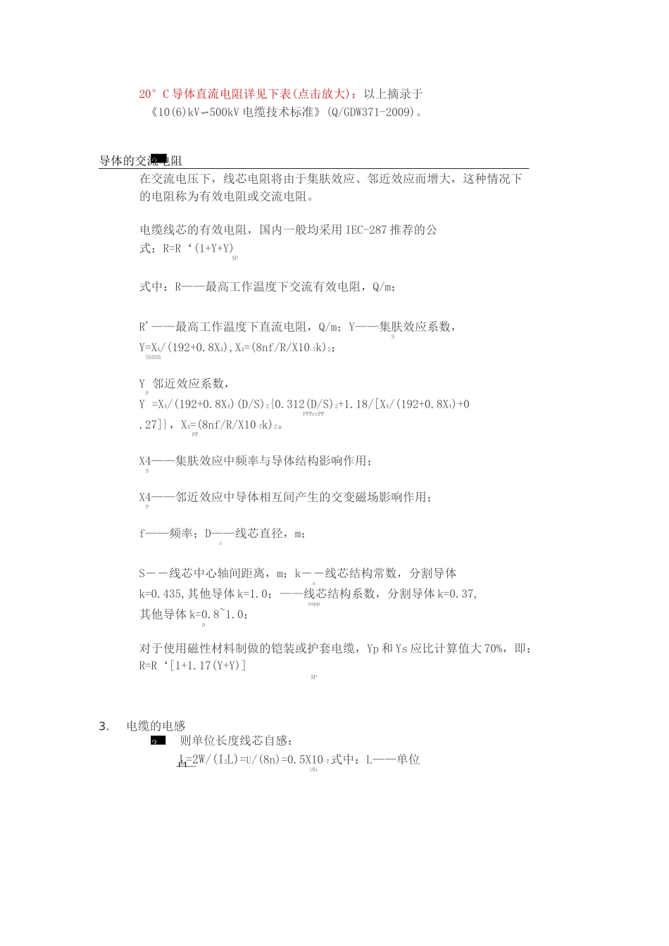 电缆的相关计算及基本参数_第2页