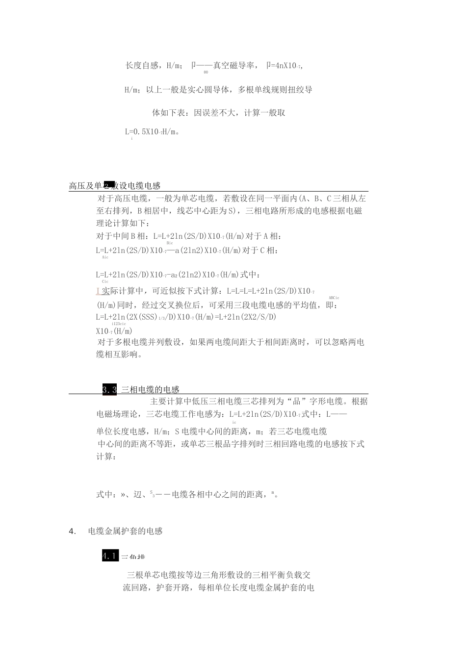 电缆的相关计算及基本参数_第3页