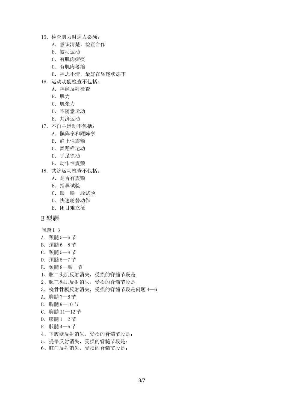 诊断学神经系统题库(神经系统检查)_第3页