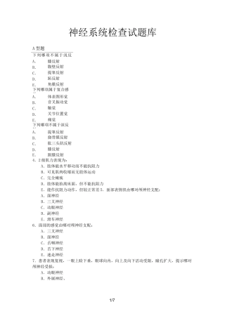 诊断学神经系统题库(神经系统检查)