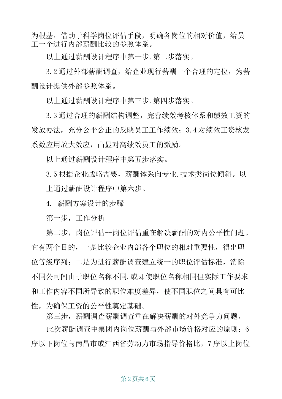 薪酬方案设计依据及思路_第2页