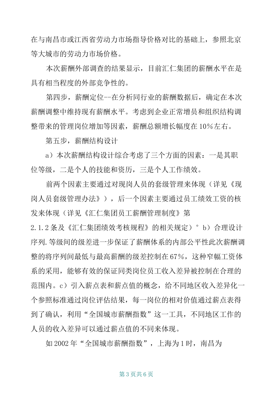 薪酬方案设计依据及思路_第3页