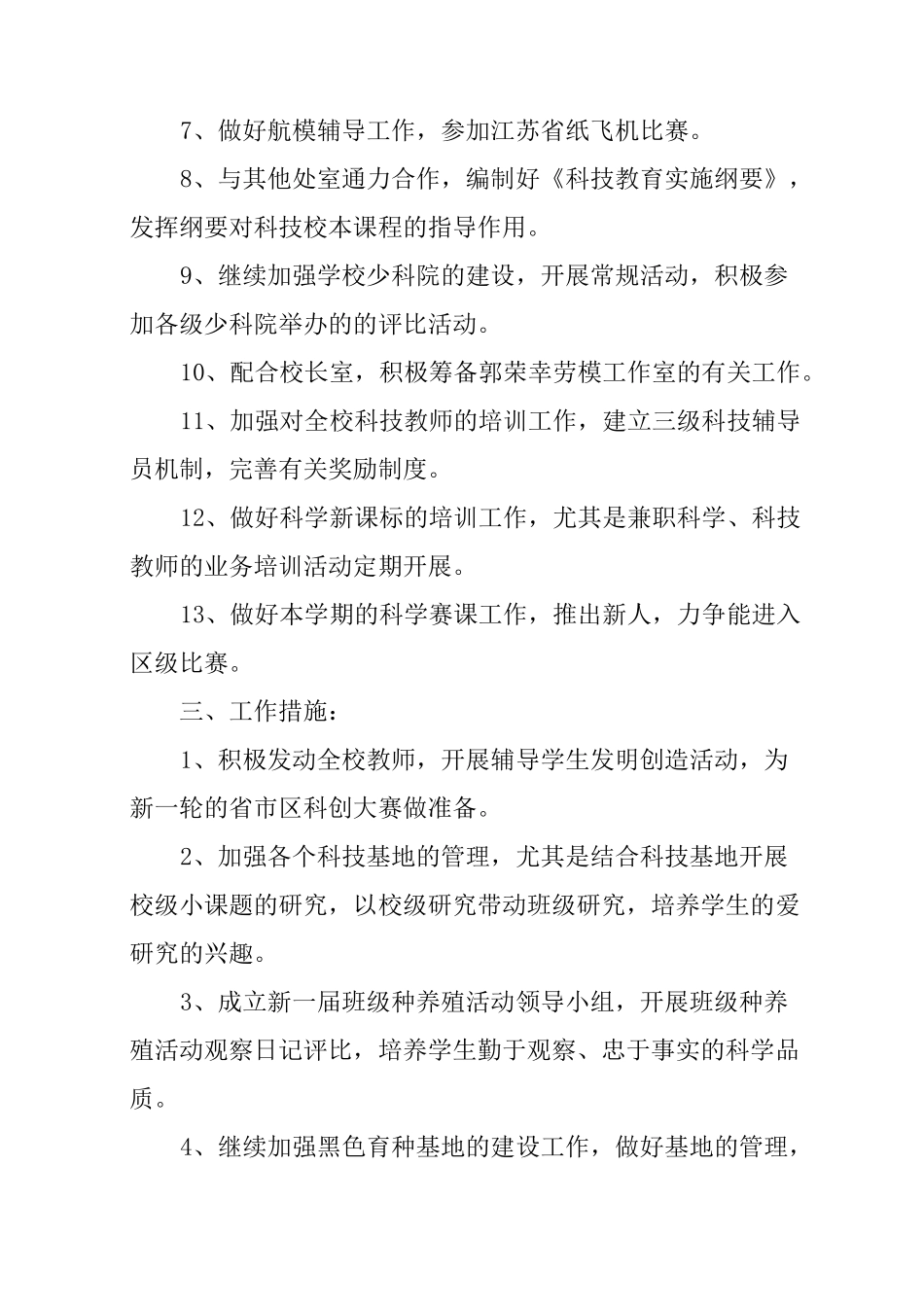 XX年学校科技教育工作计划_第2页