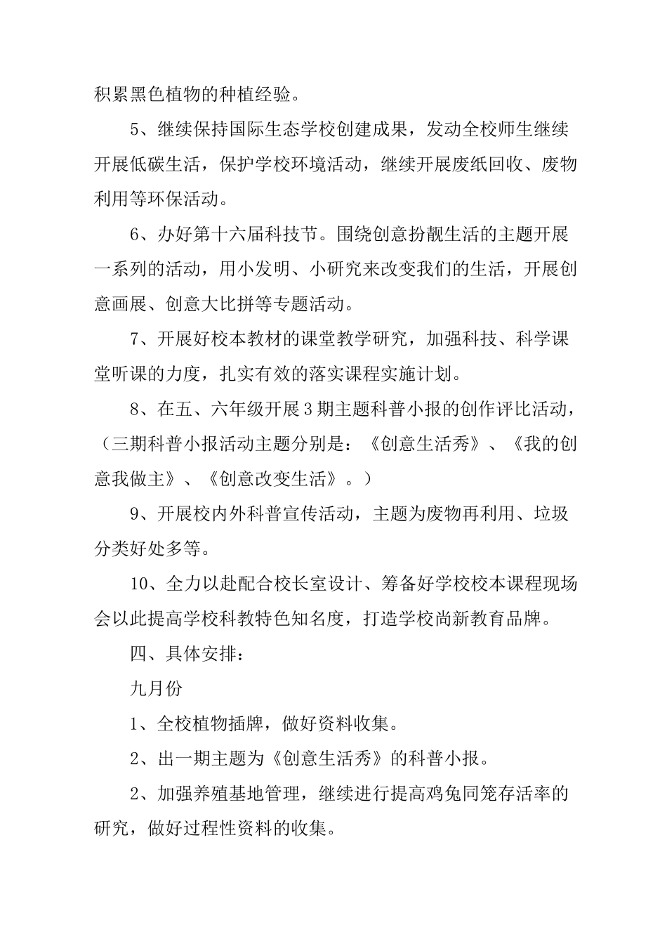 XX年学校科技教育工作计划_第3页