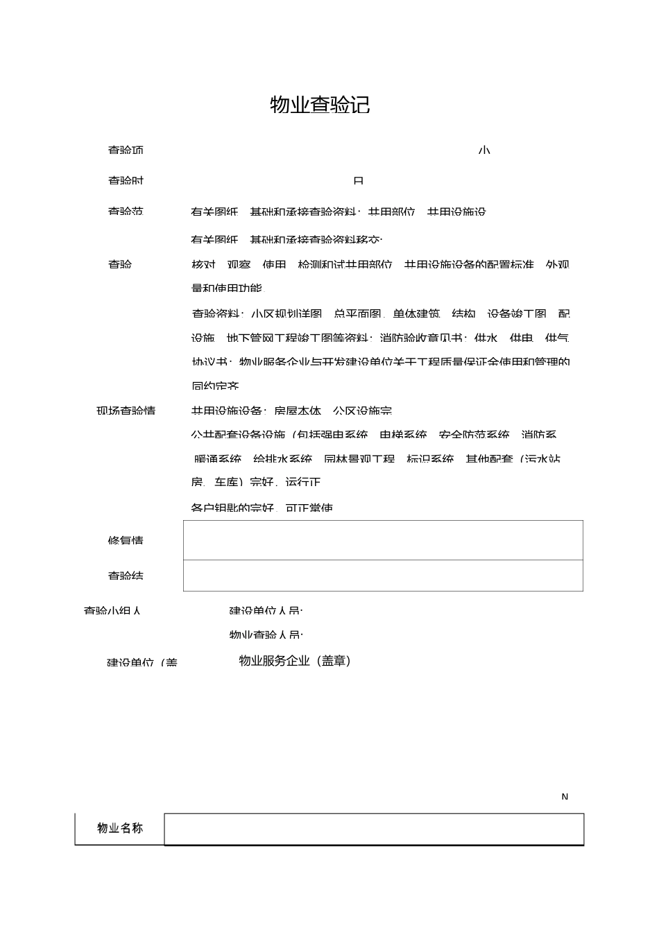承接查验标准与表格_第2页