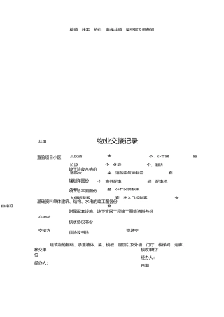 承接查验标准与表格