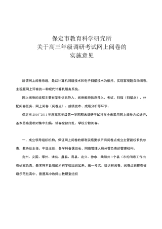 网上阅卷实施方案