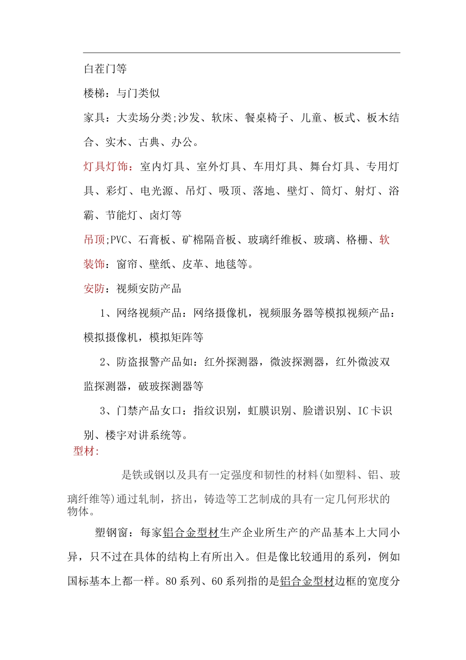 建材五金分类_第2页