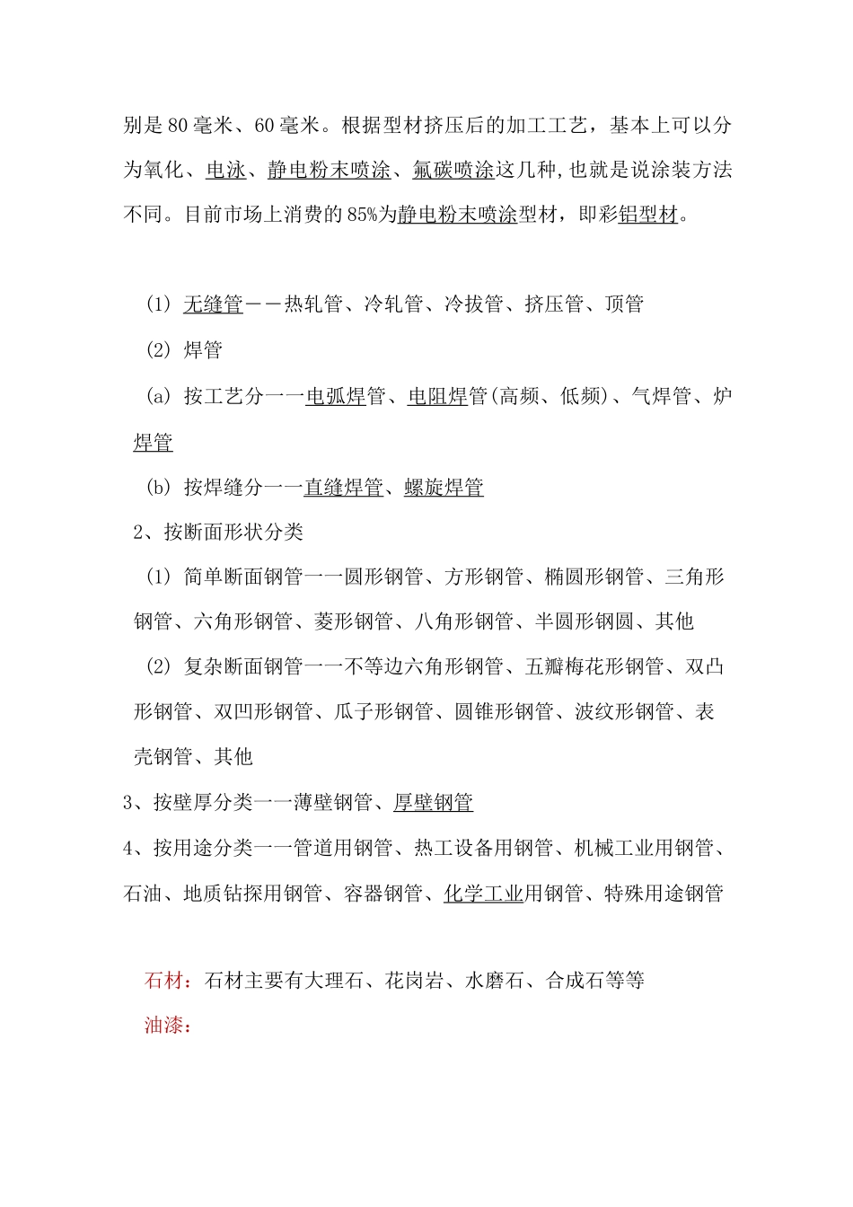 建材五金分类_第3页