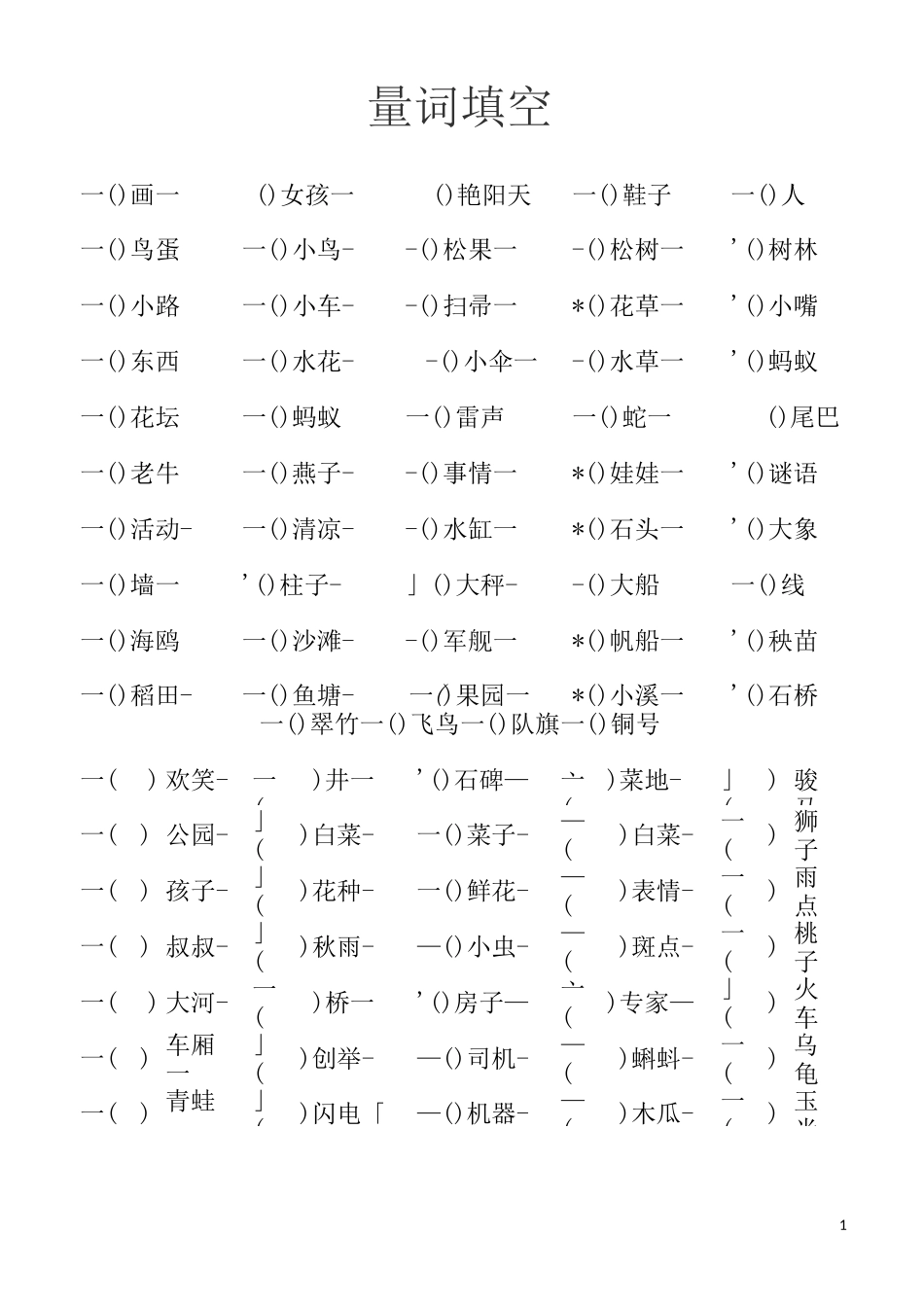 二年级资料完整版_第1页