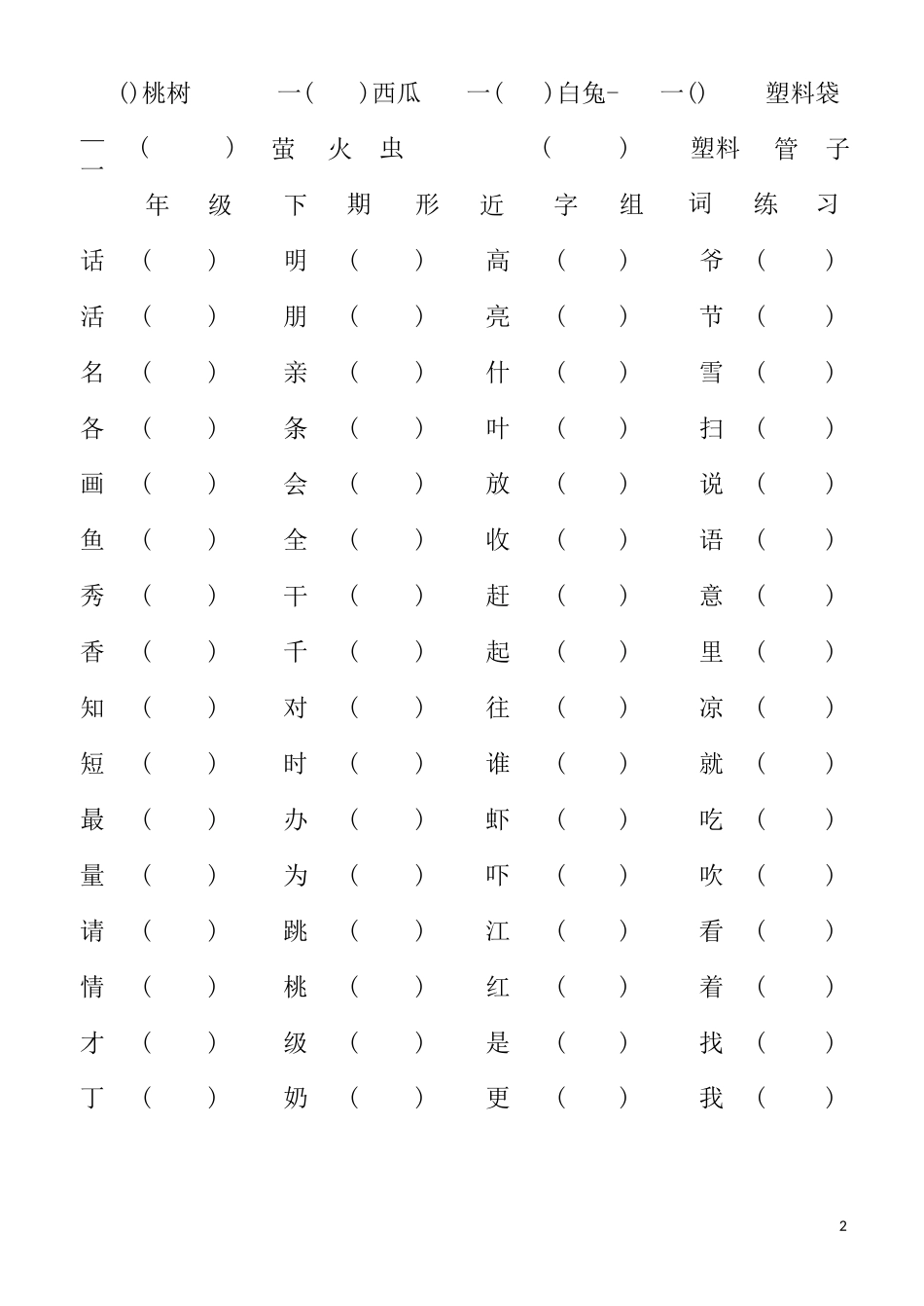 二年级资料完整版_第2页