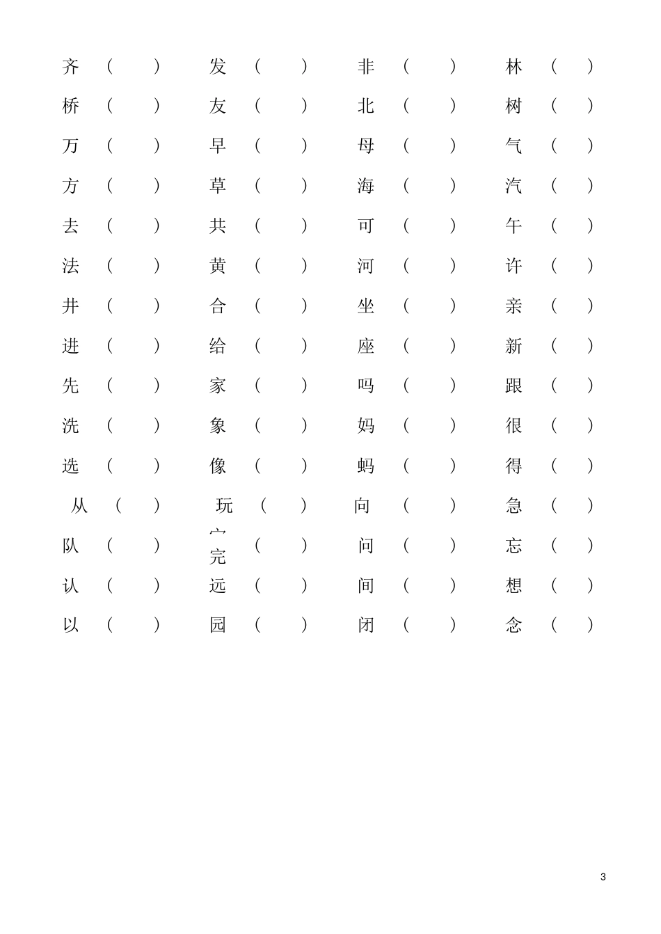 二年级资料完整版_第3页