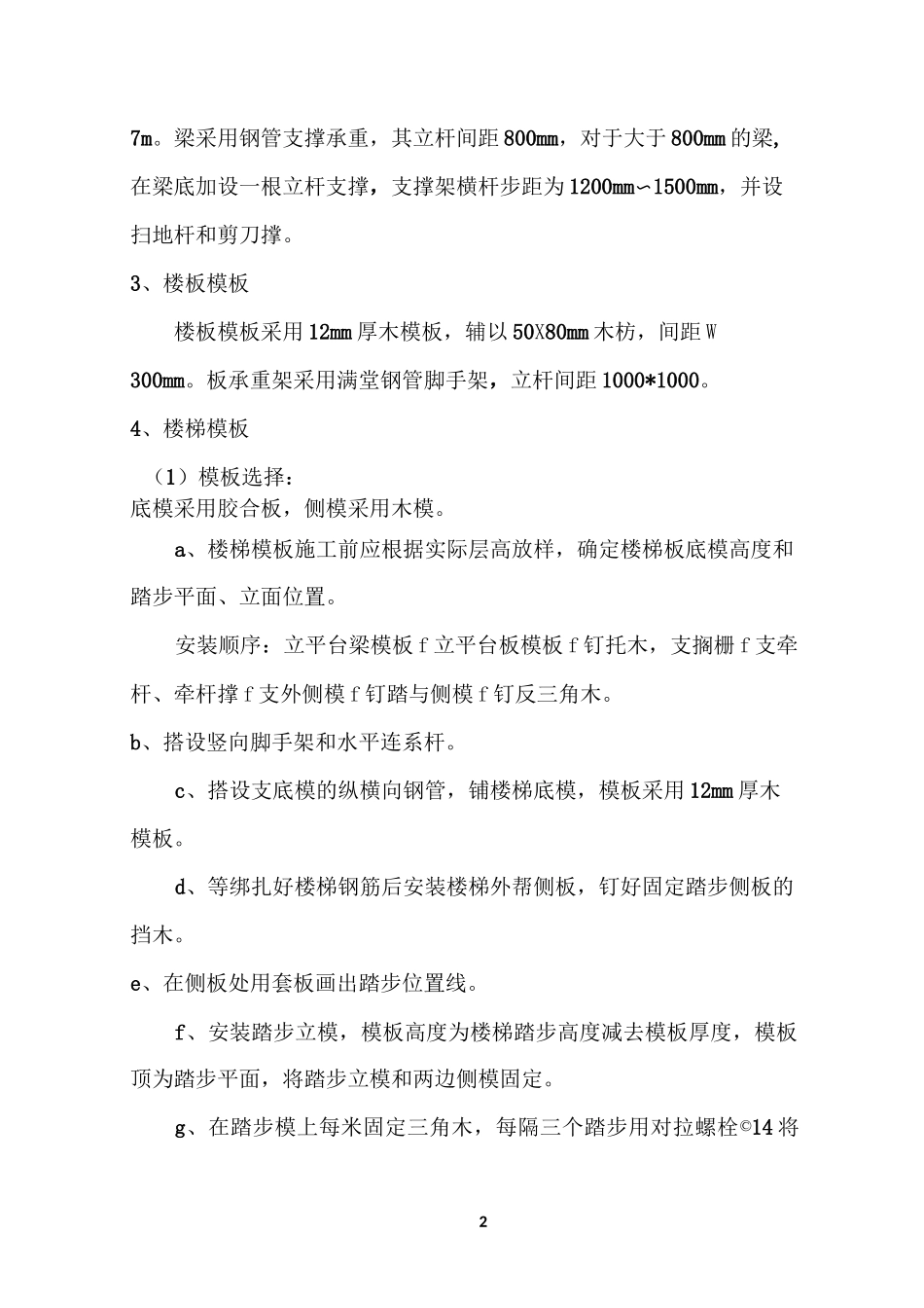 框架结构主体分部分项施工方案_第2页