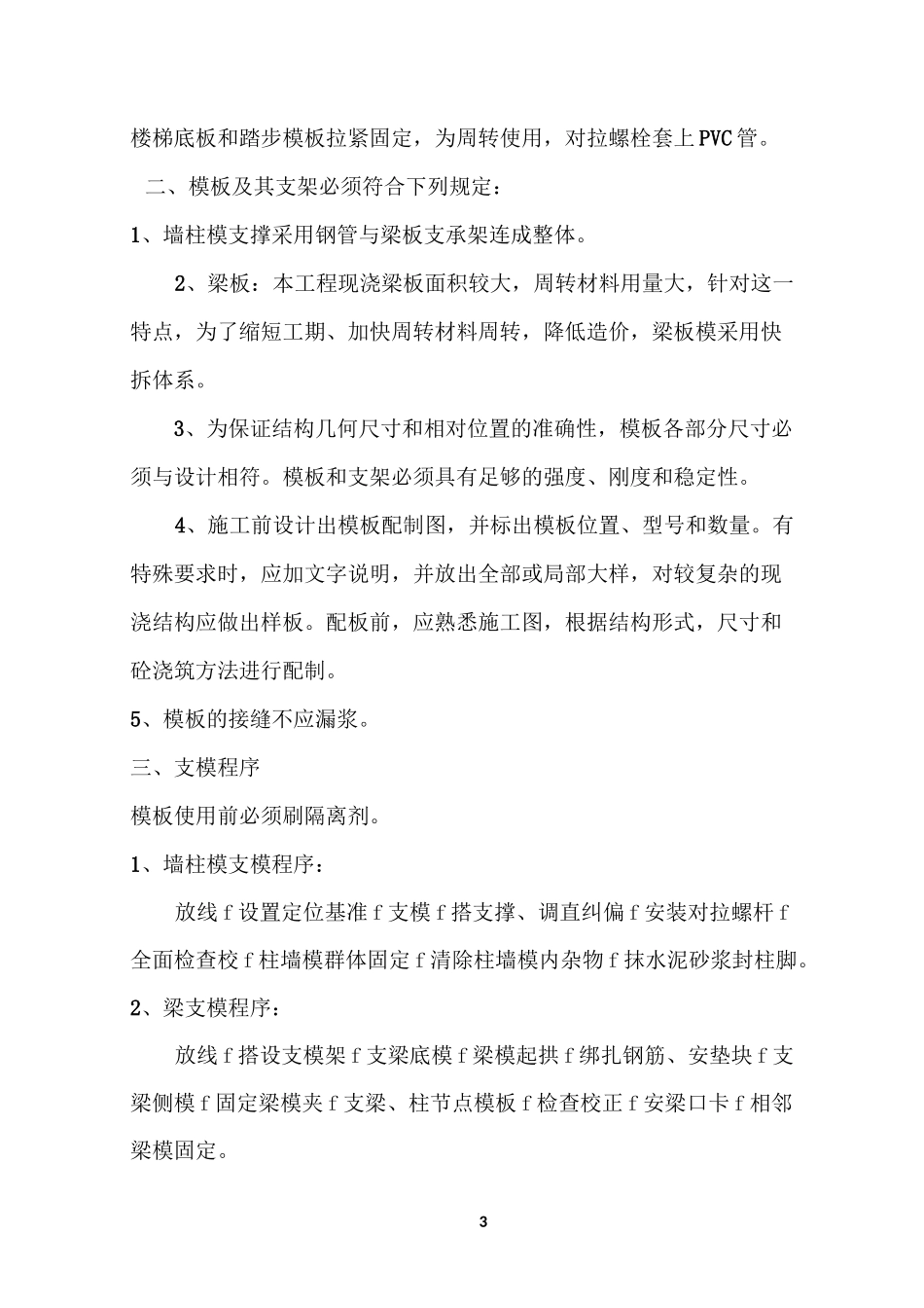 框架结构主体分部分项施工方案_第3页