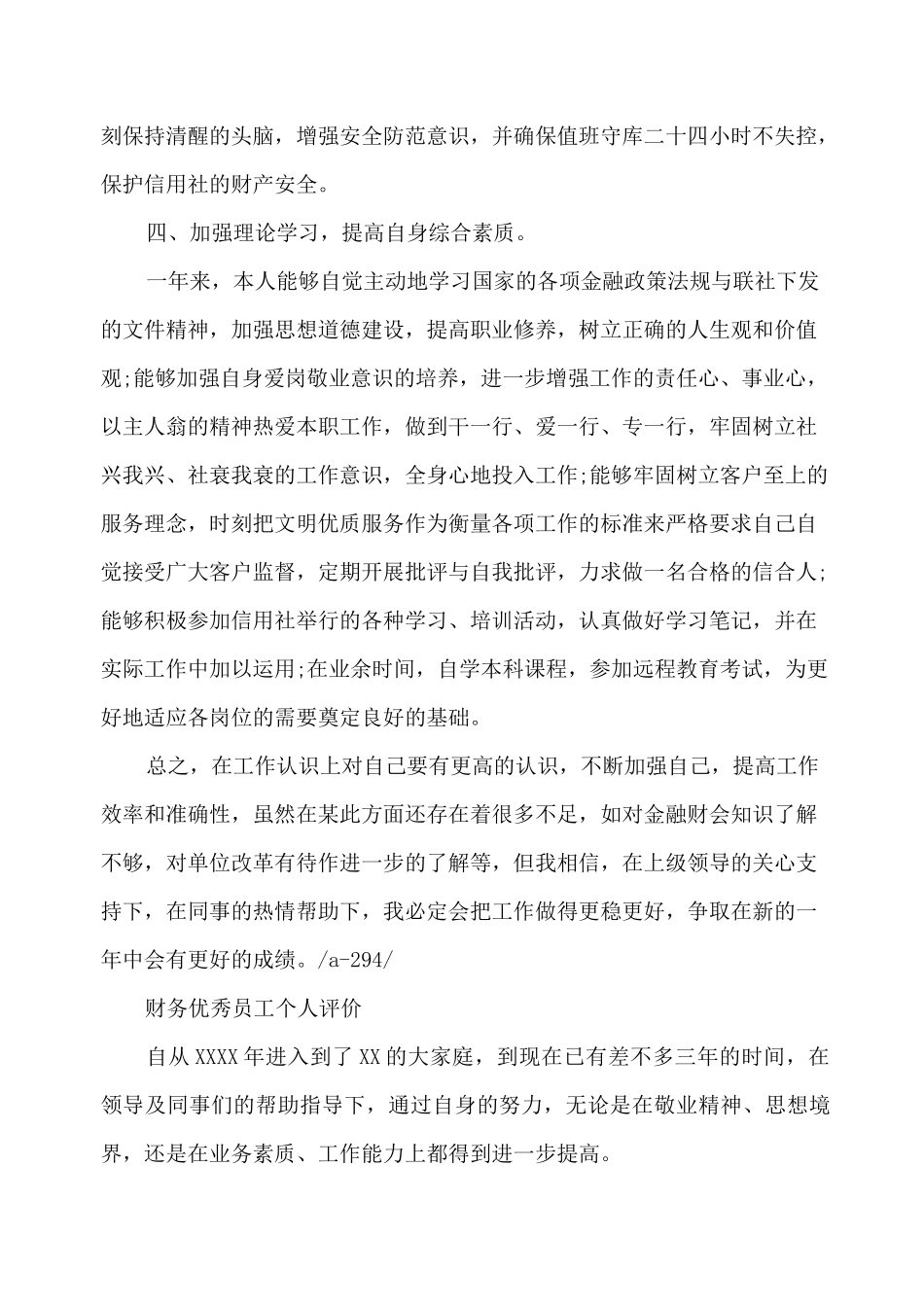 财务优秀员工自我评价_第2页