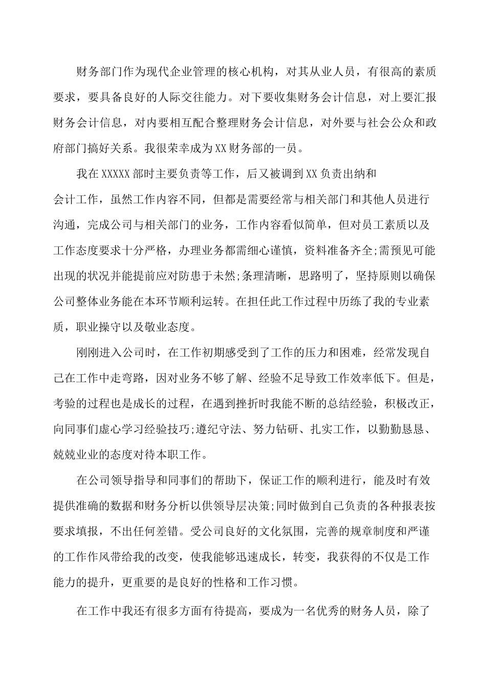 财务优秀员工自我评价_第3页