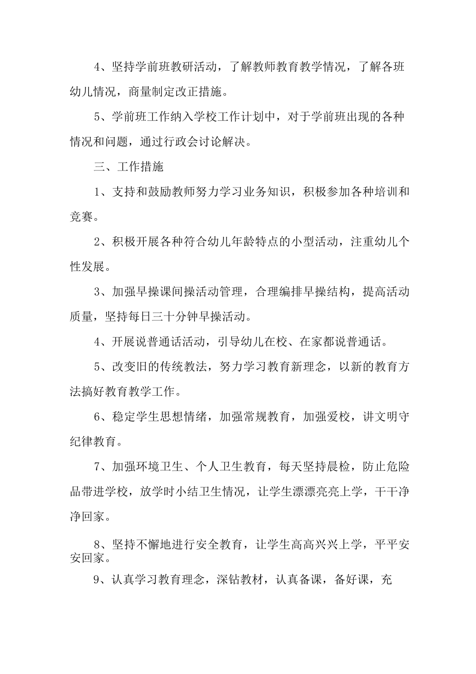 学前班教学计划_第2页