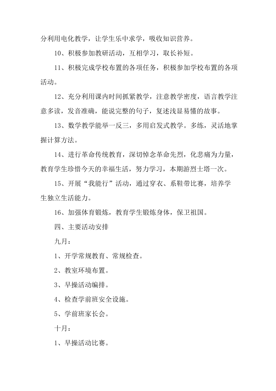 学前班教学计划_第3页