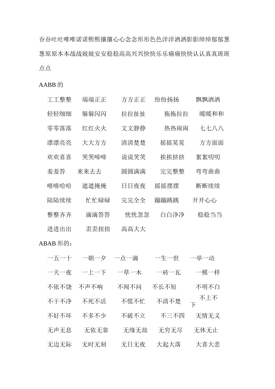 abb式词语_第3页