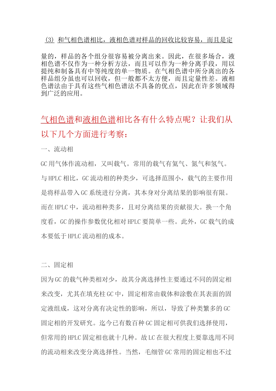 气相色谱与液相色谱 的比较(总结)_第2页