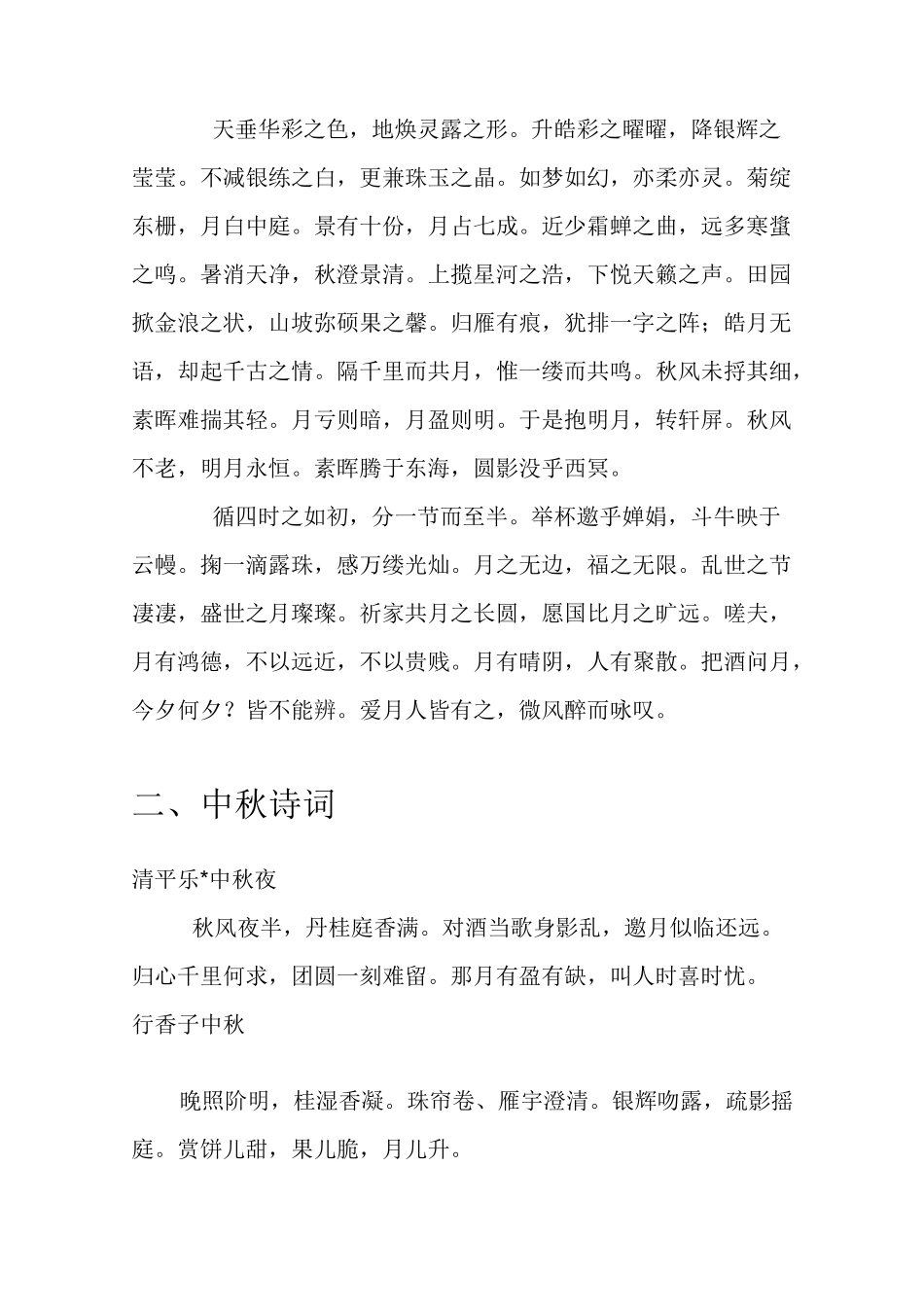 中秋诗词赋(冷为峰)_第2页