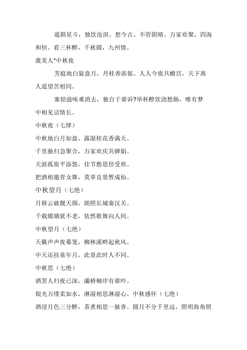 中秋诗词赋(冷为峰)_第3页