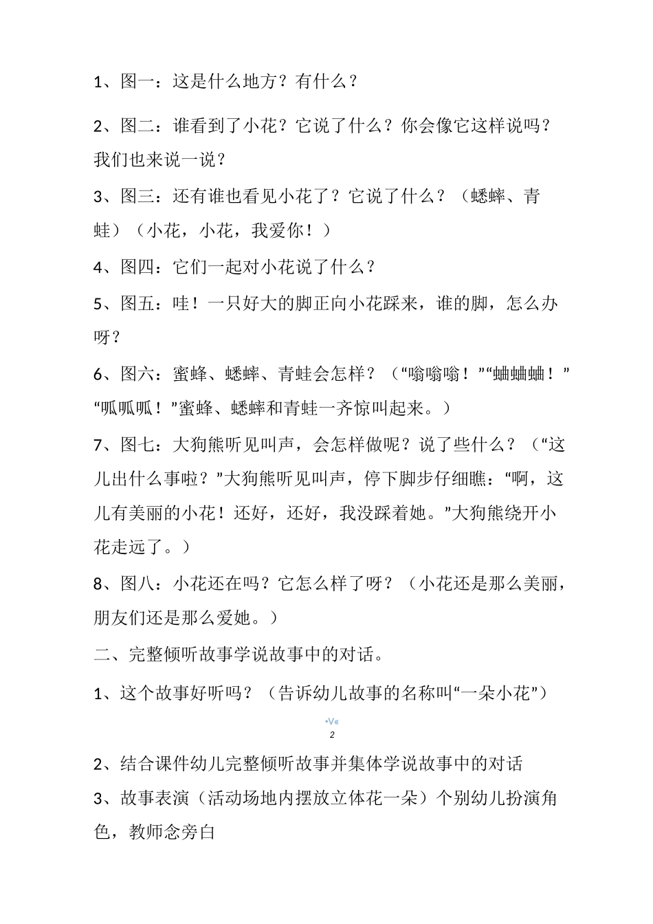 幼儿园小班早期阅读教案_第2页