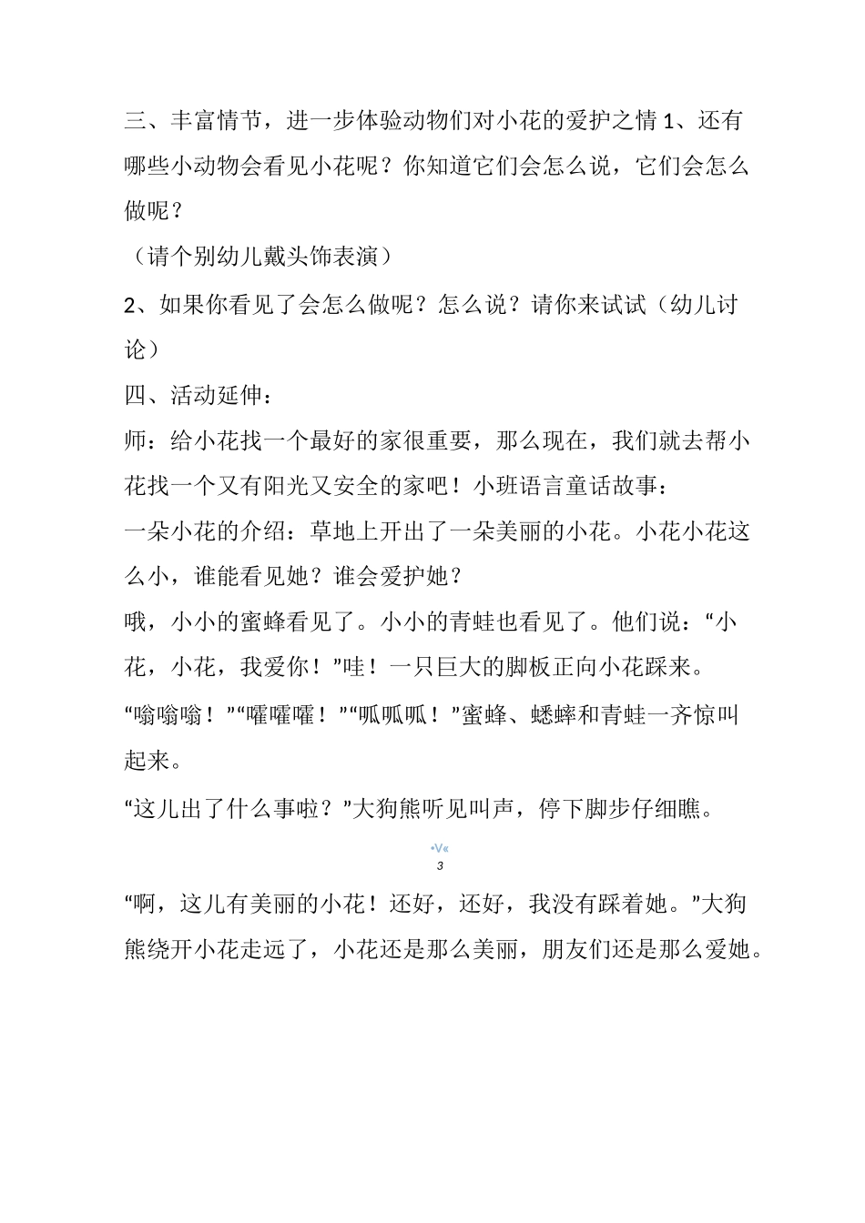 幼儿园小班早期阅读教案_第3页