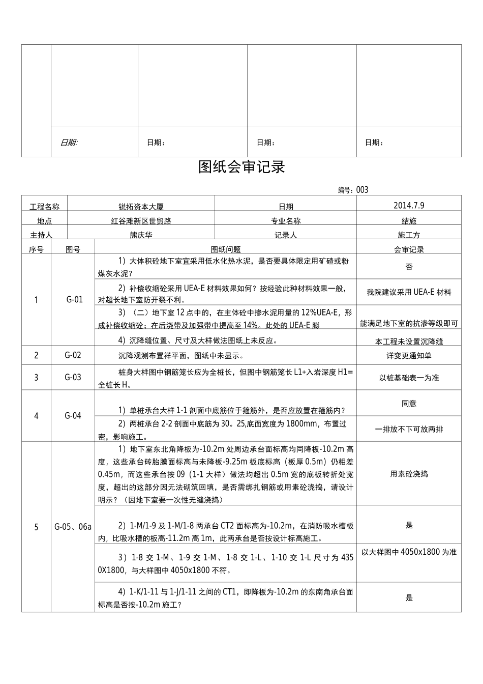图纸会审记录(整理后)_第3页