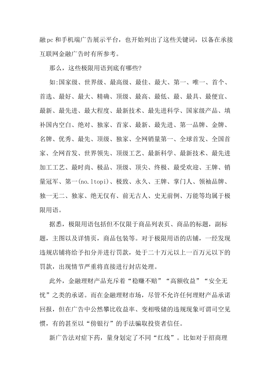新广告法极限用词_第3页