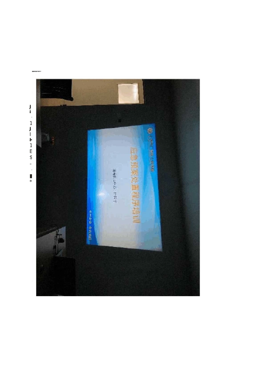 过氧化氢低温等离子灭菌器应急预案脚本_第3页