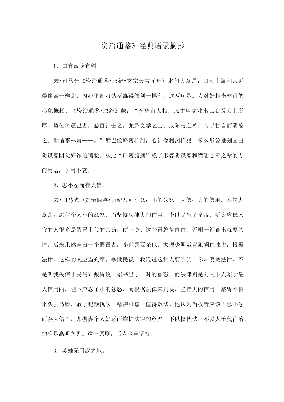 《资治通鉴》经典语录摘抄_第1页